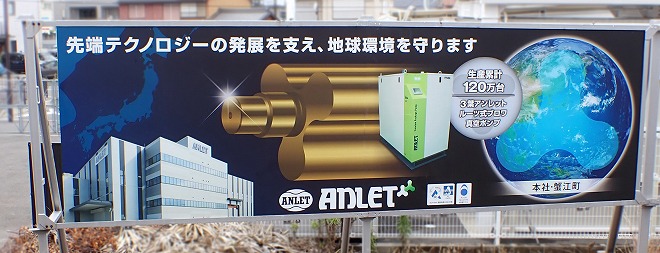 近鉄蟹江駅のAnletの看板