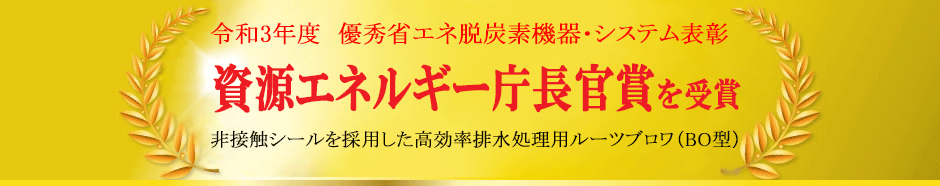 【資源エネルギー庁長官賞】を受賞いたしました。