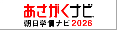 あさがくナビ